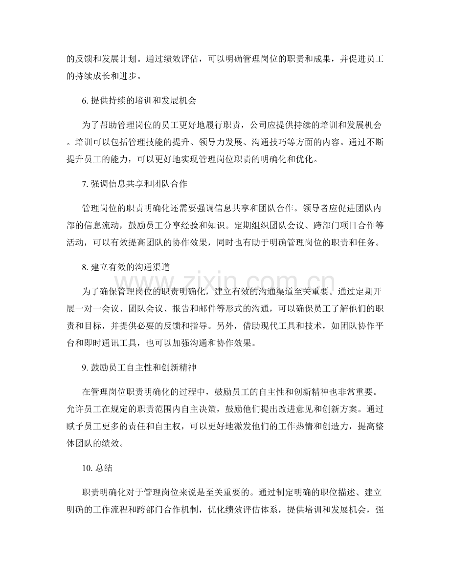 管理岗位职责明确化方法.docx_第2页