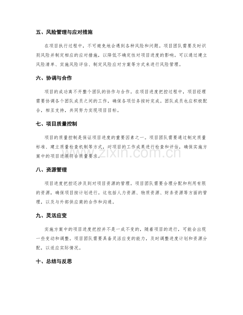 实施方案中的项目进度把控方法.docx_第2页