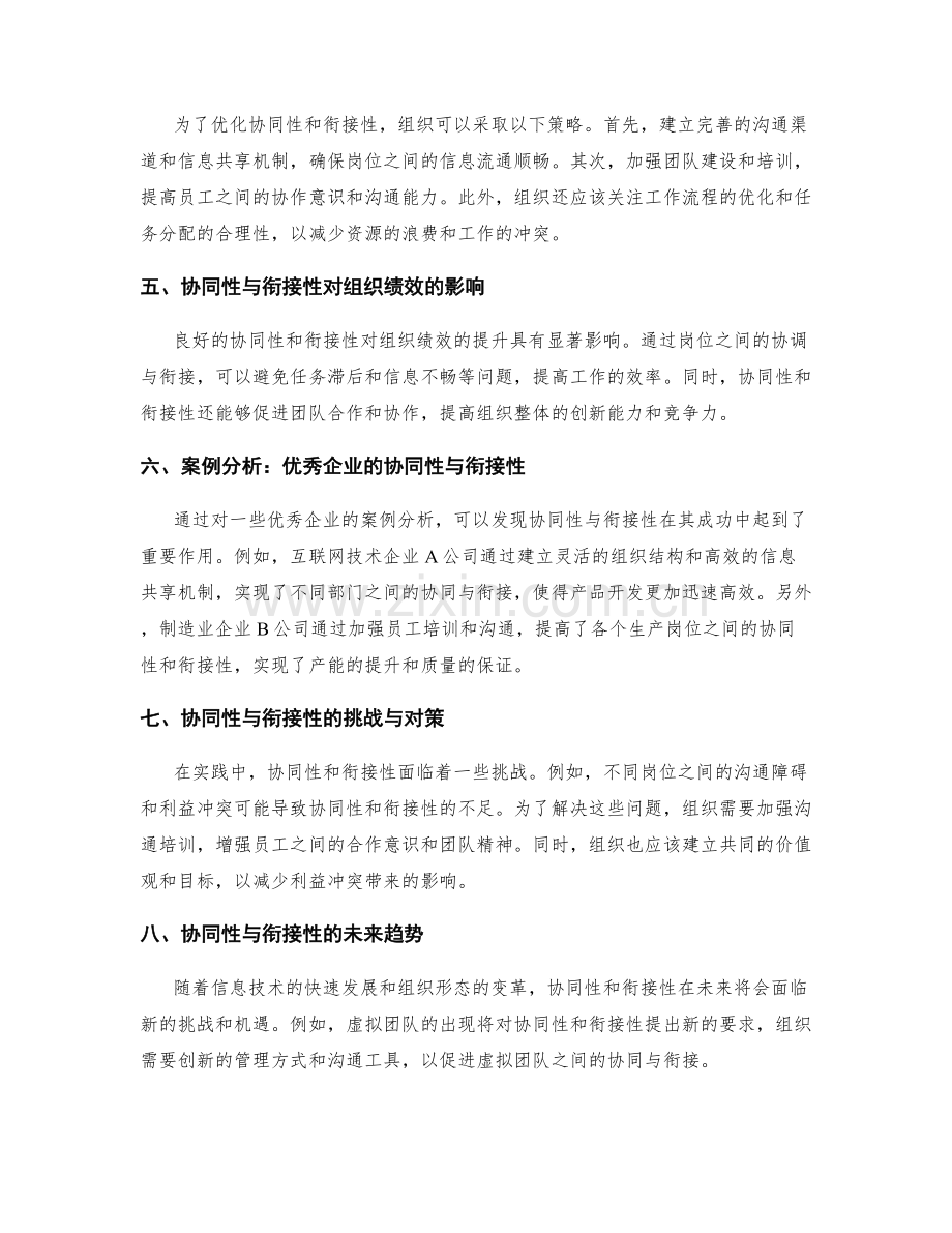 岗位职责的协同性与衔接性研究.docx_第2页