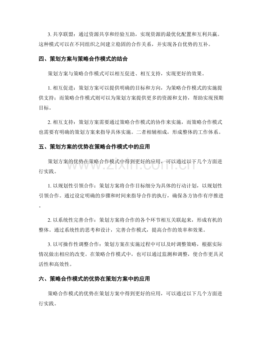 策划方案的优势利用与策略合作模式.docx_第2页