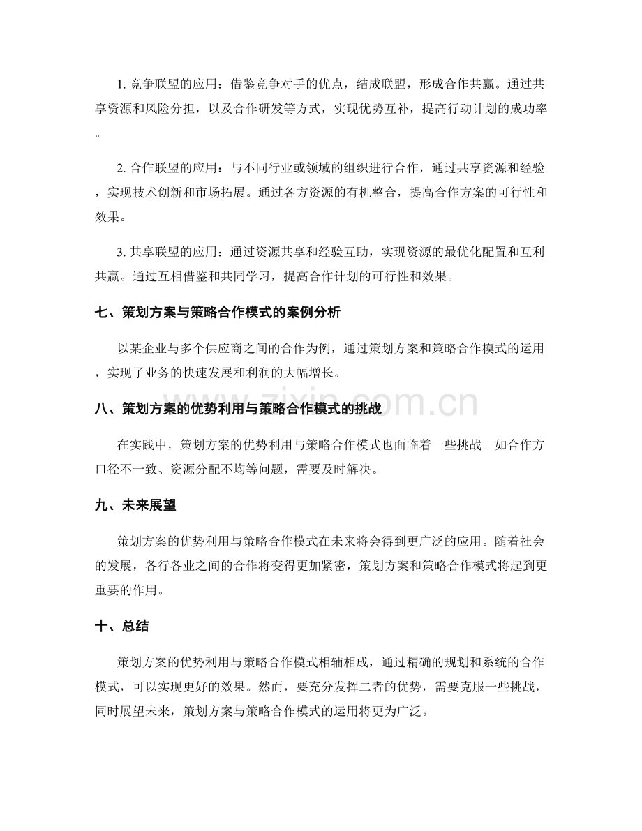 策划方案的优势利用与策略合作模式.docx_第3页