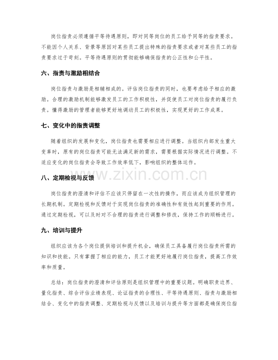 岗位指责的澄清与评估原则.docx_第2页