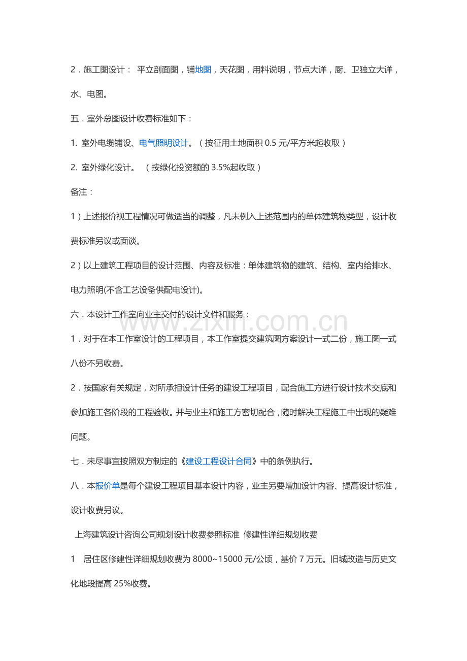 建筑设计收费标准报价单一.doc_第2页