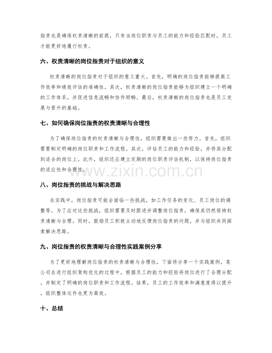 岗位指责的权责清晰与合理性.docx_第2页