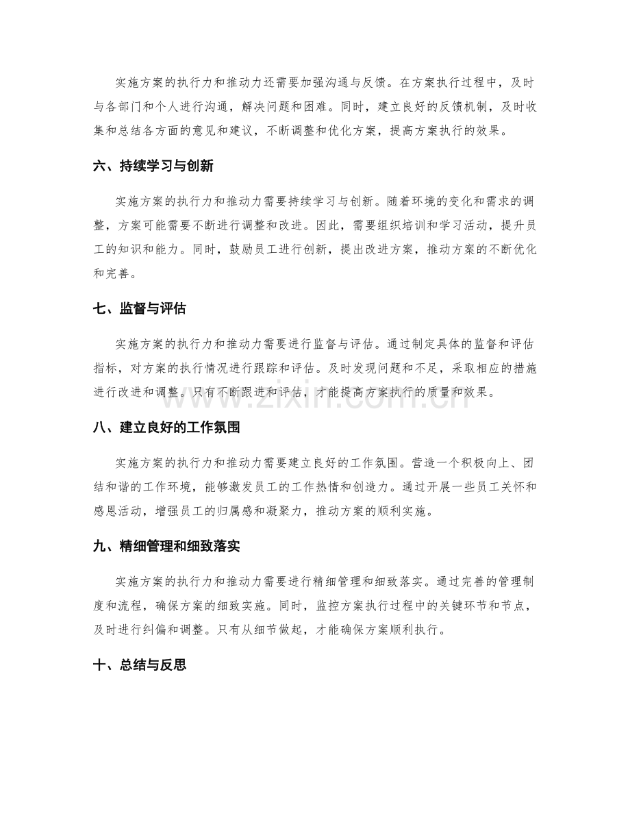 实施方案的执行力与推动力培养.docx_第2页