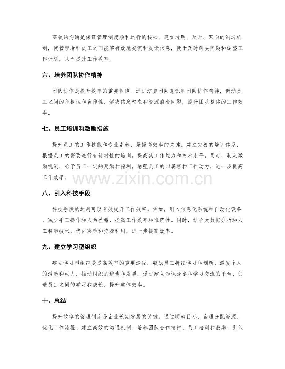 提升效率的管理制度.docx_第2页