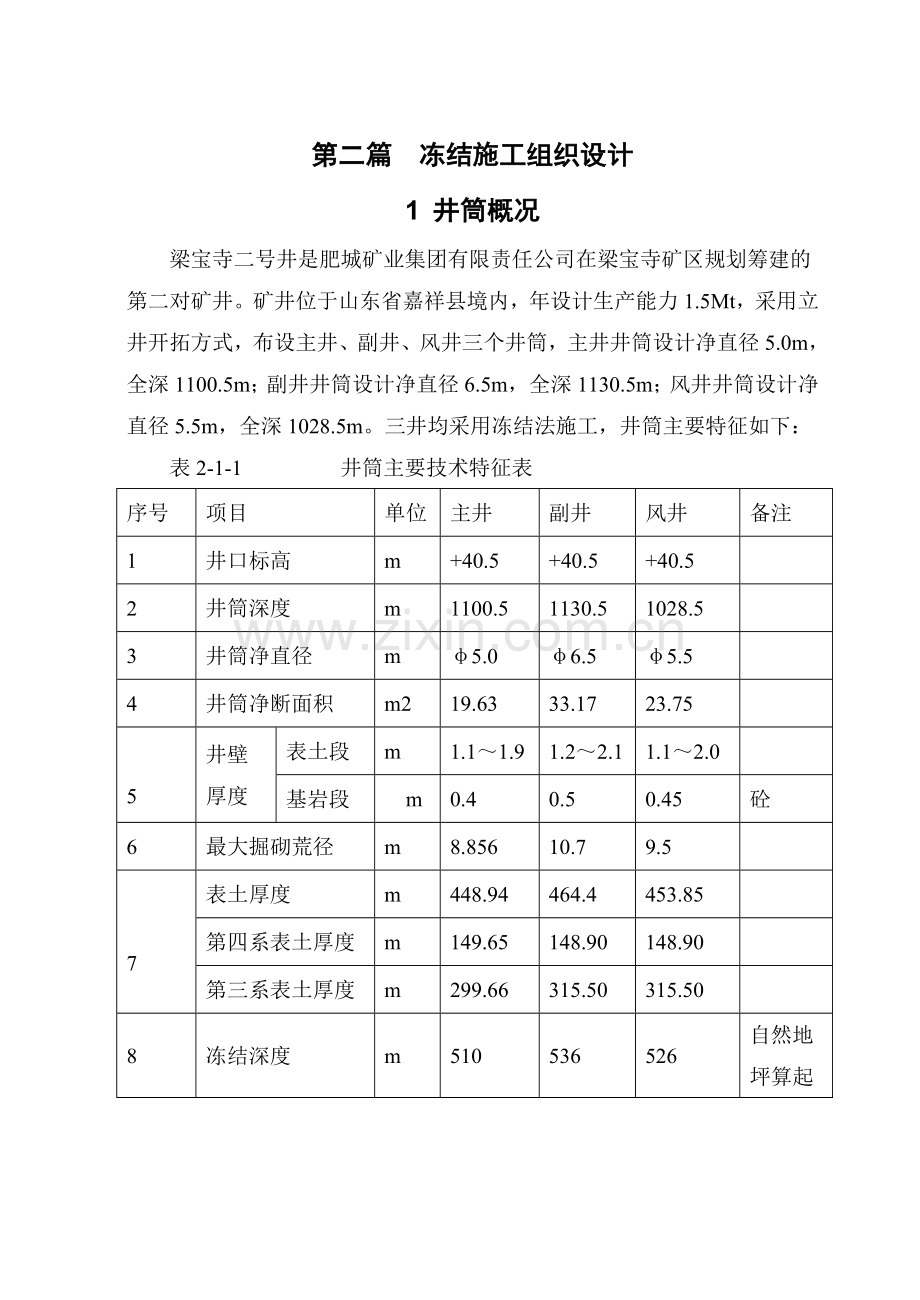 第二篇冻结设计.docx_第1页