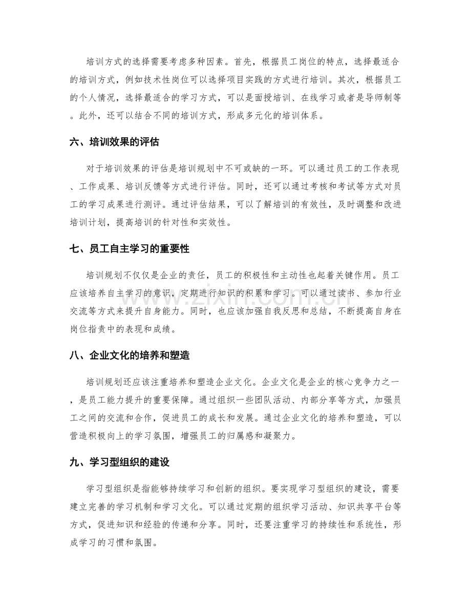 岗位职责的培训规划与能力提升.docx_第2页