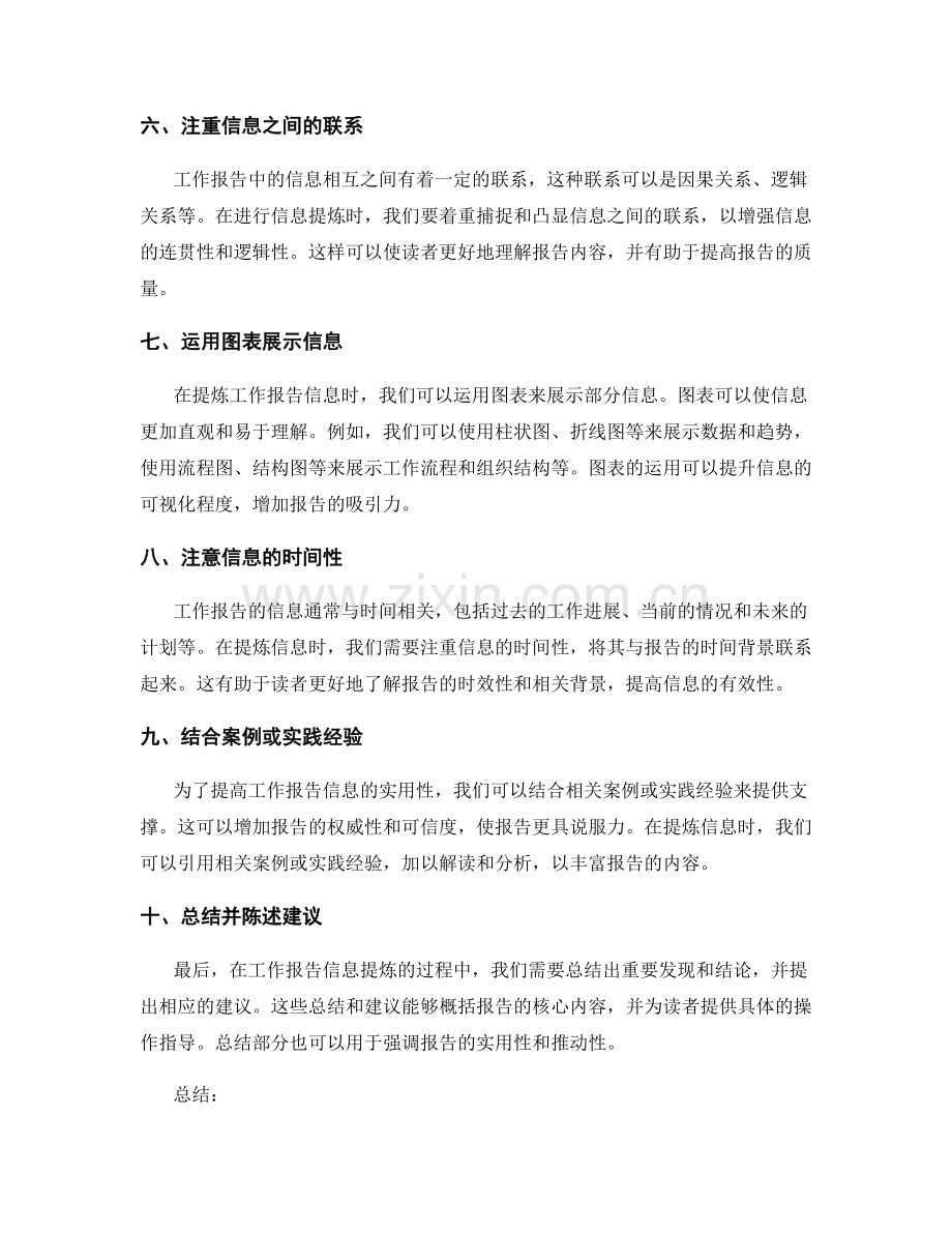 工作报告信息提炼技巧.docx_第2页