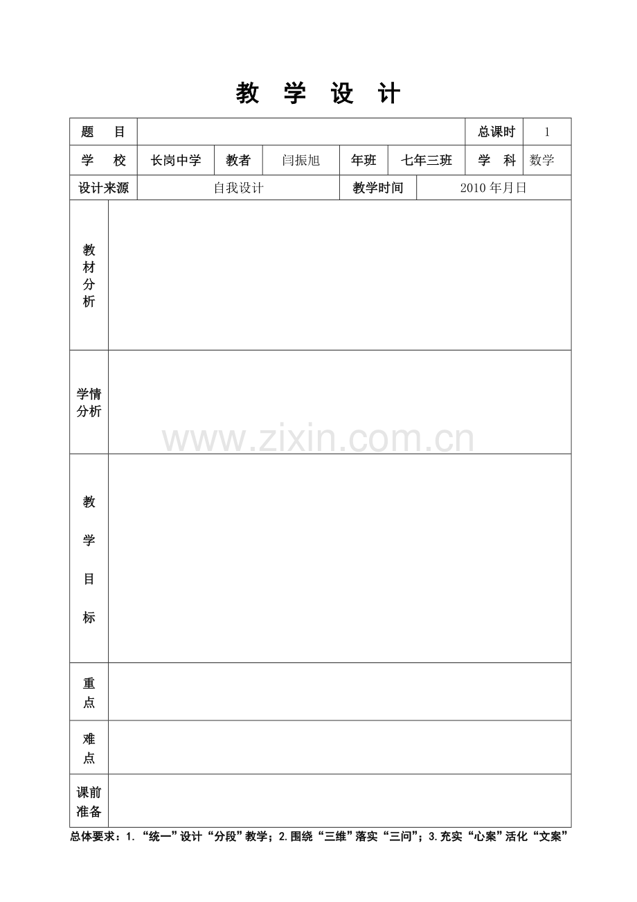 2010教学设计模板1.doc_第1页