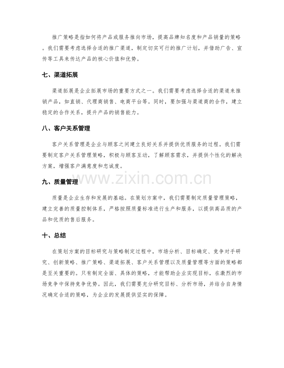 策划方案的目标研究与策略制定.docx_第2页