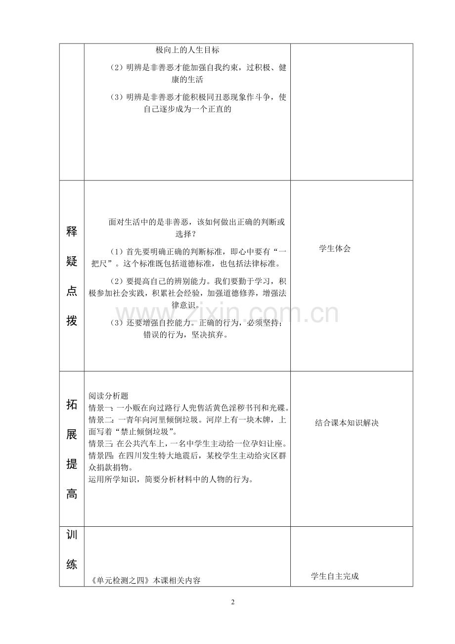 17课复习课学案.doc_第2页