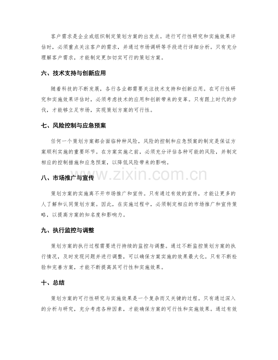 策划方案的可行性研究与实施效果.docx_第2页