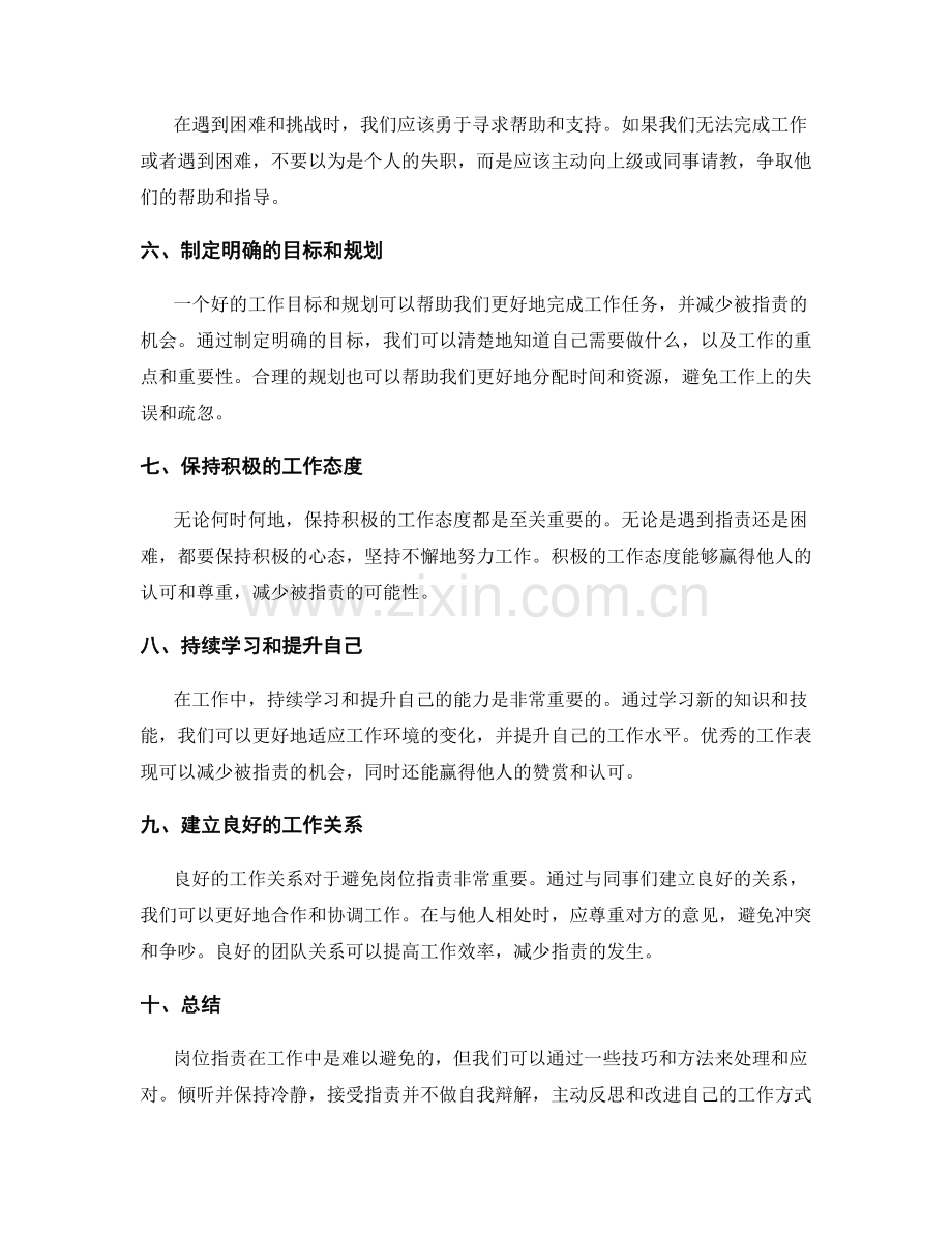 岗位职责中的工作技巧与方法分享.docx_第2页