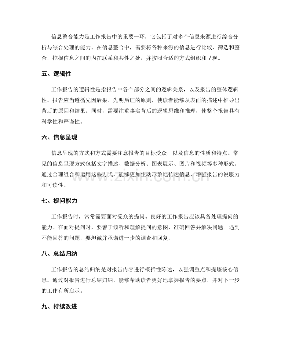 工作报告的思维逻辑和信息整合能力.docx_第2页