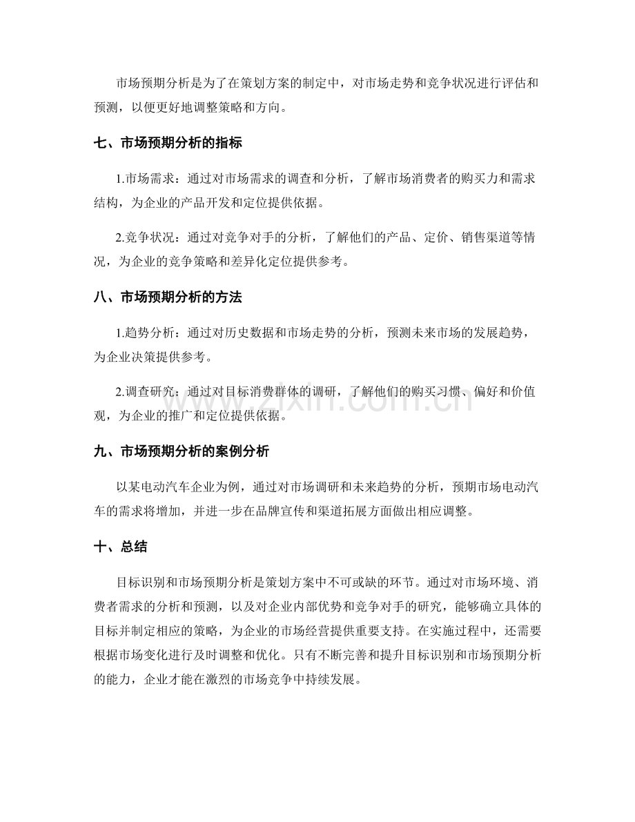 策划方案的目标识别与市场预期分析.docx_第2页