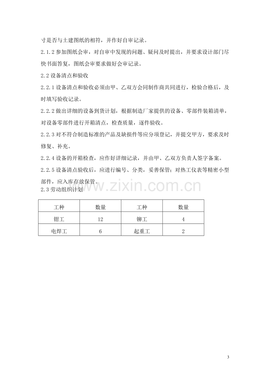 皮带输送机施工方案.doc_第3页