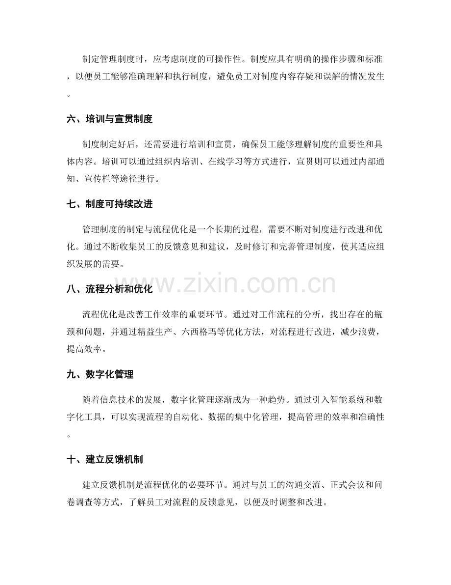 管理制度的制定与流程优化技巧.docx_第2页