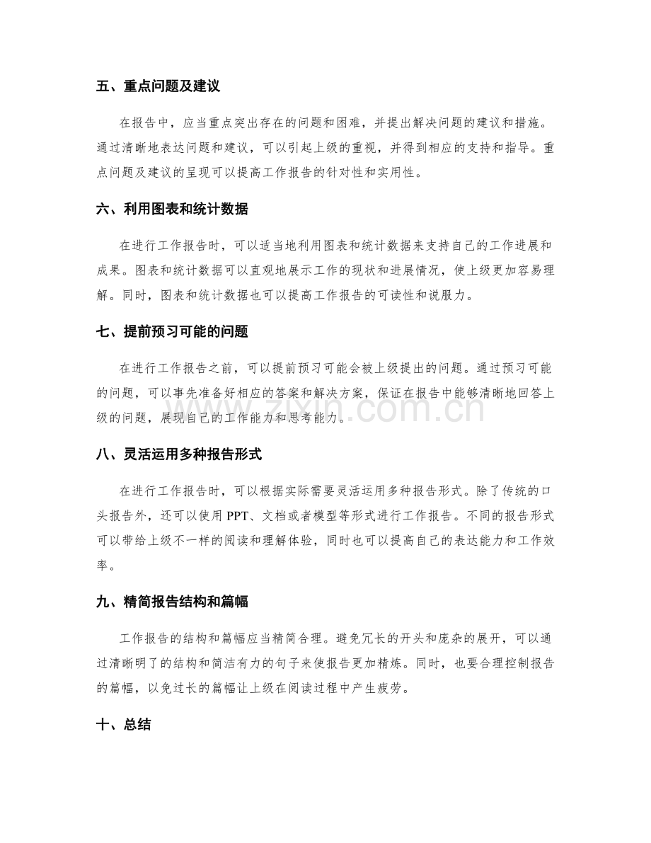 工作报告的精简与高效.docx_第2页