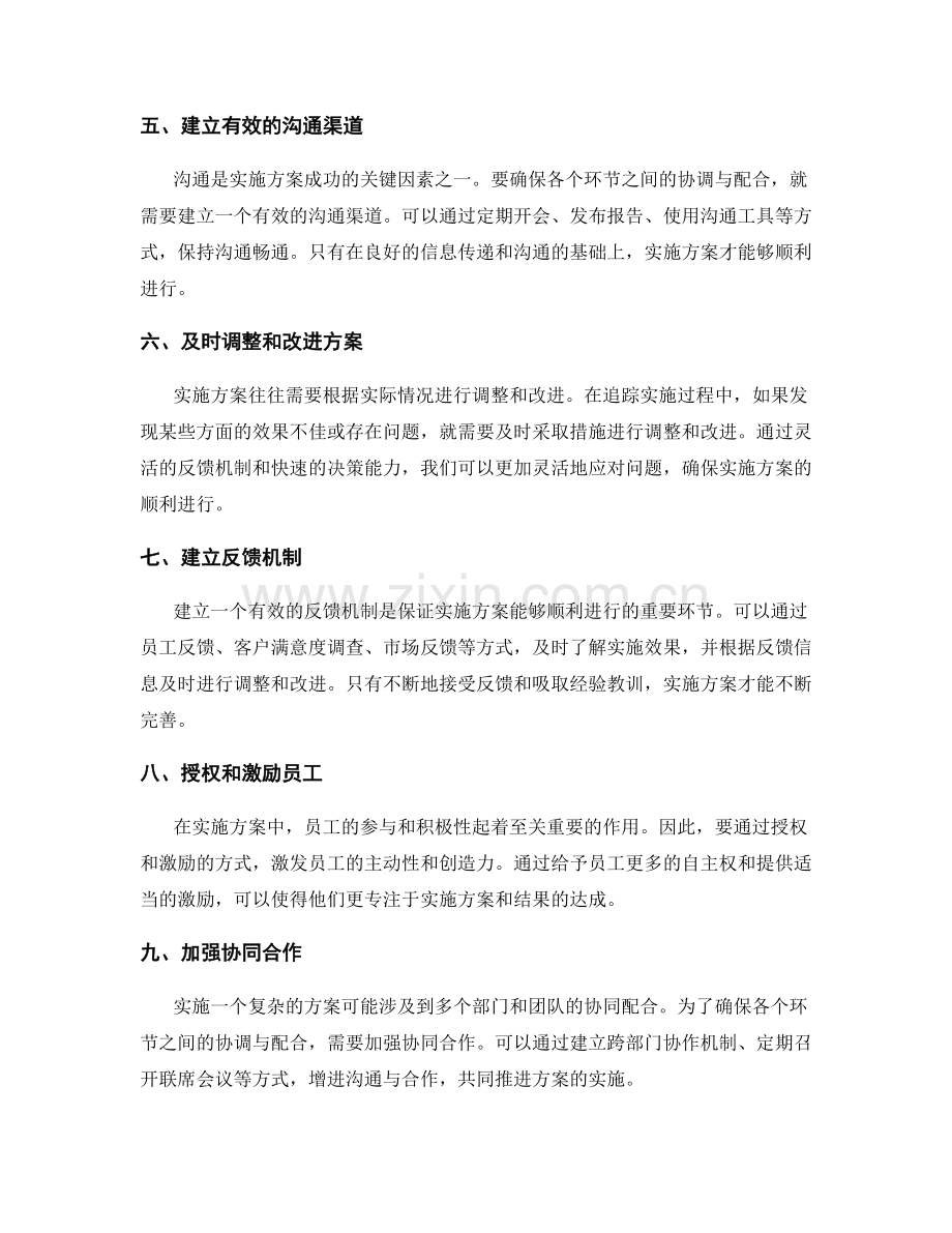 有效追踪实施方案的方法.docx_第2页