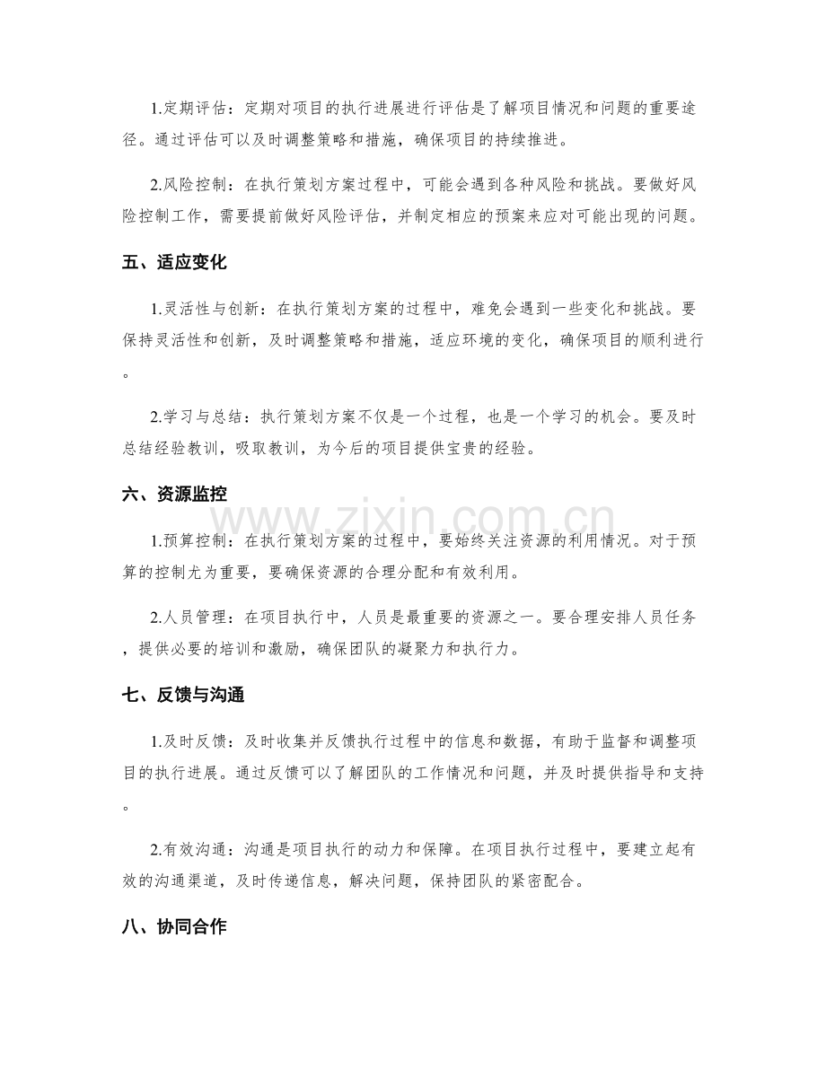 策划方案执行思路.docx_第2页