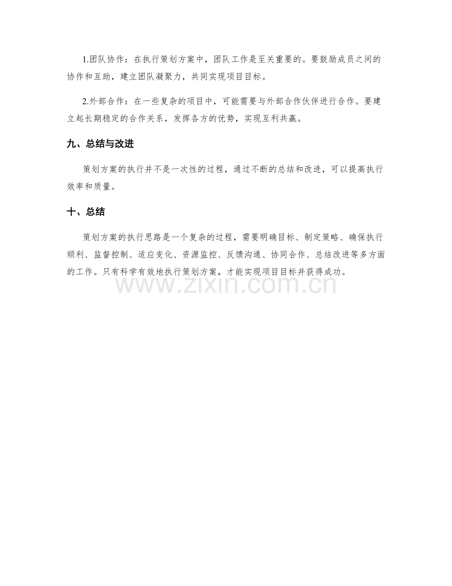 策划方案执行思路.docx_第3页