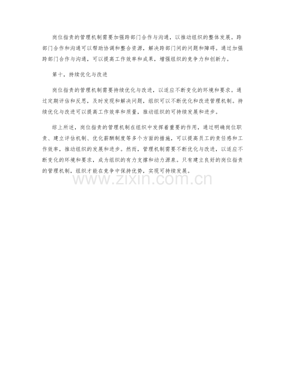 岗位指责的管理机制.docx_第3页