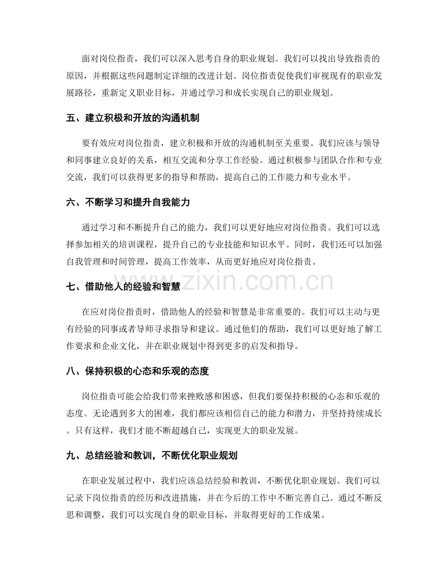 岗位指责的个人成长与职业规划规划.docx_第2页