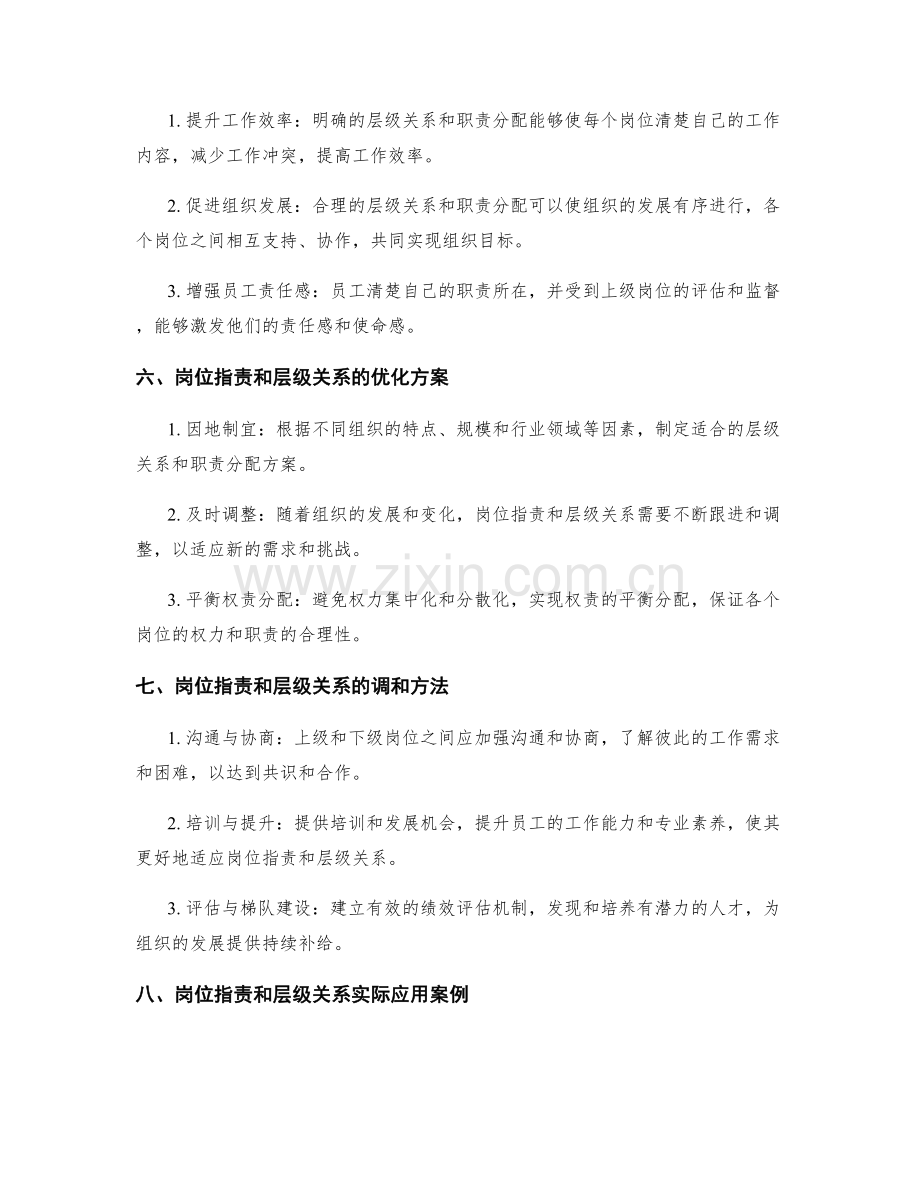 岗位指责的层级关系与职责分配.docx_第2页