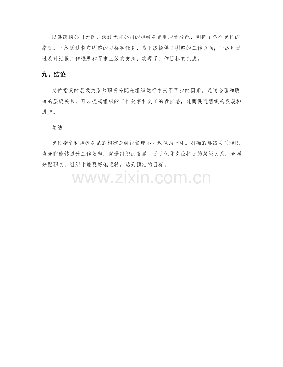 岗位指责的层级关系与职责分配.docx_第3页