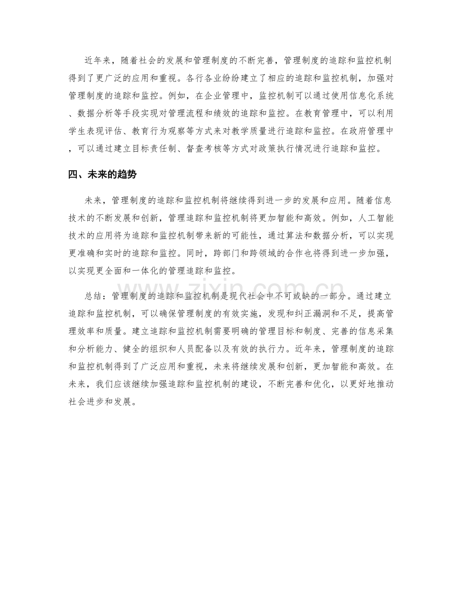 管理制度的追踪和监控机制.docx_第2页