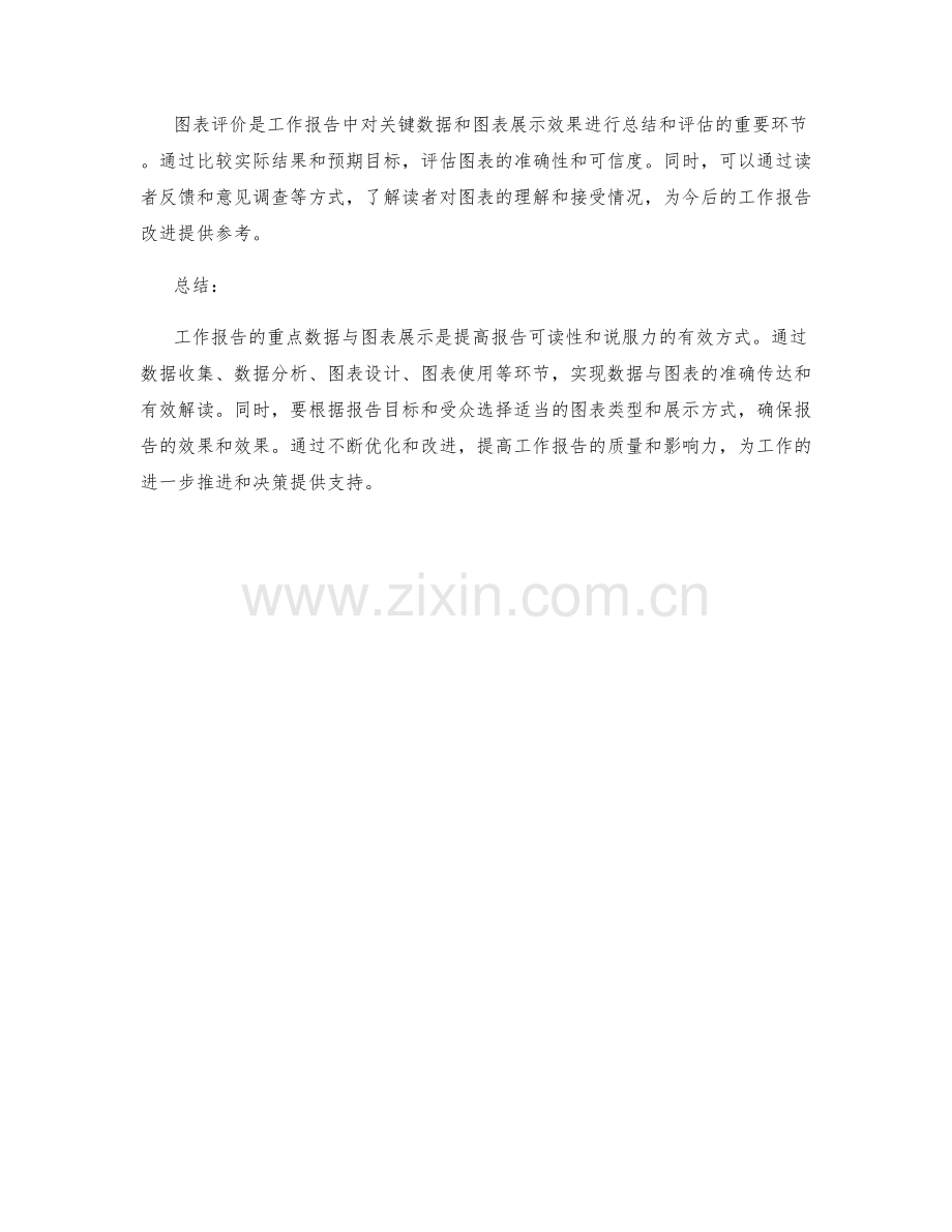 工作报告的重点数据与图表展示.docx_第3页