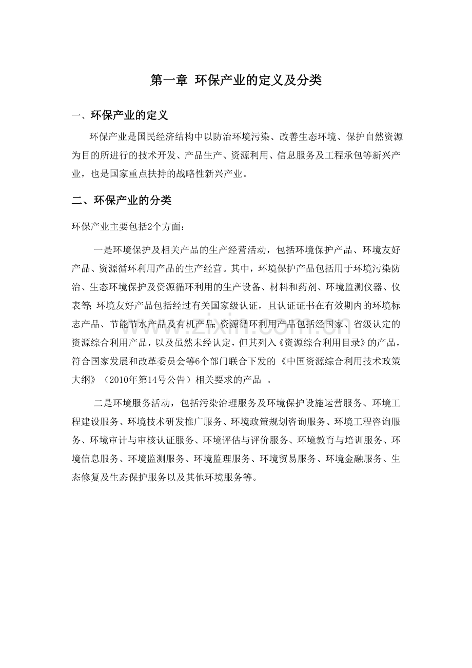 环保产业市场调研报告.doc_第3页