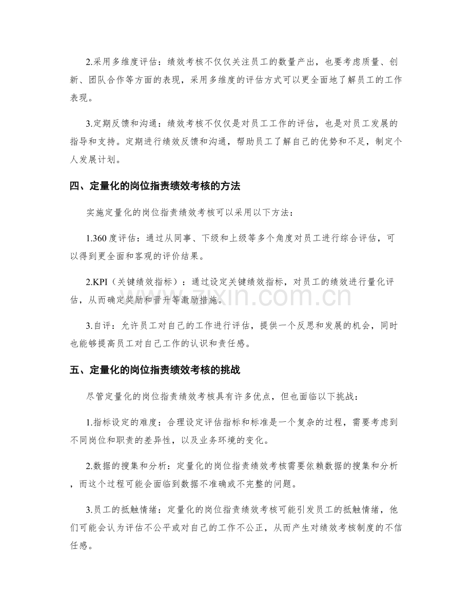 定量化的岗位职责绩效考核.docx_第2页