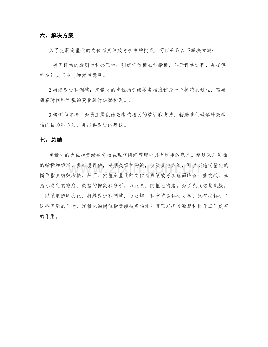 定量化的岗位职责绩效考核.docx_第3页