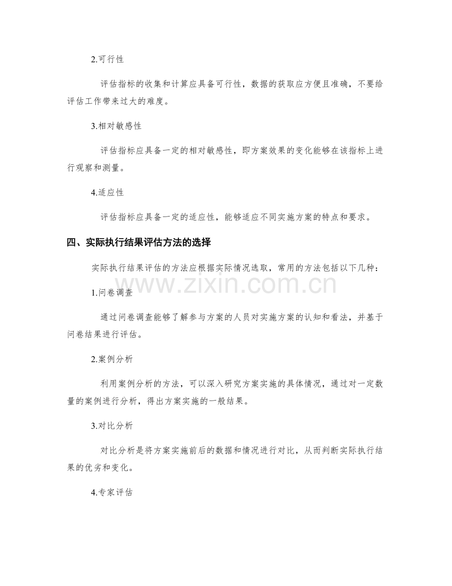 实施方案的评估指标与实际执行结果评估方法.docx_第2页