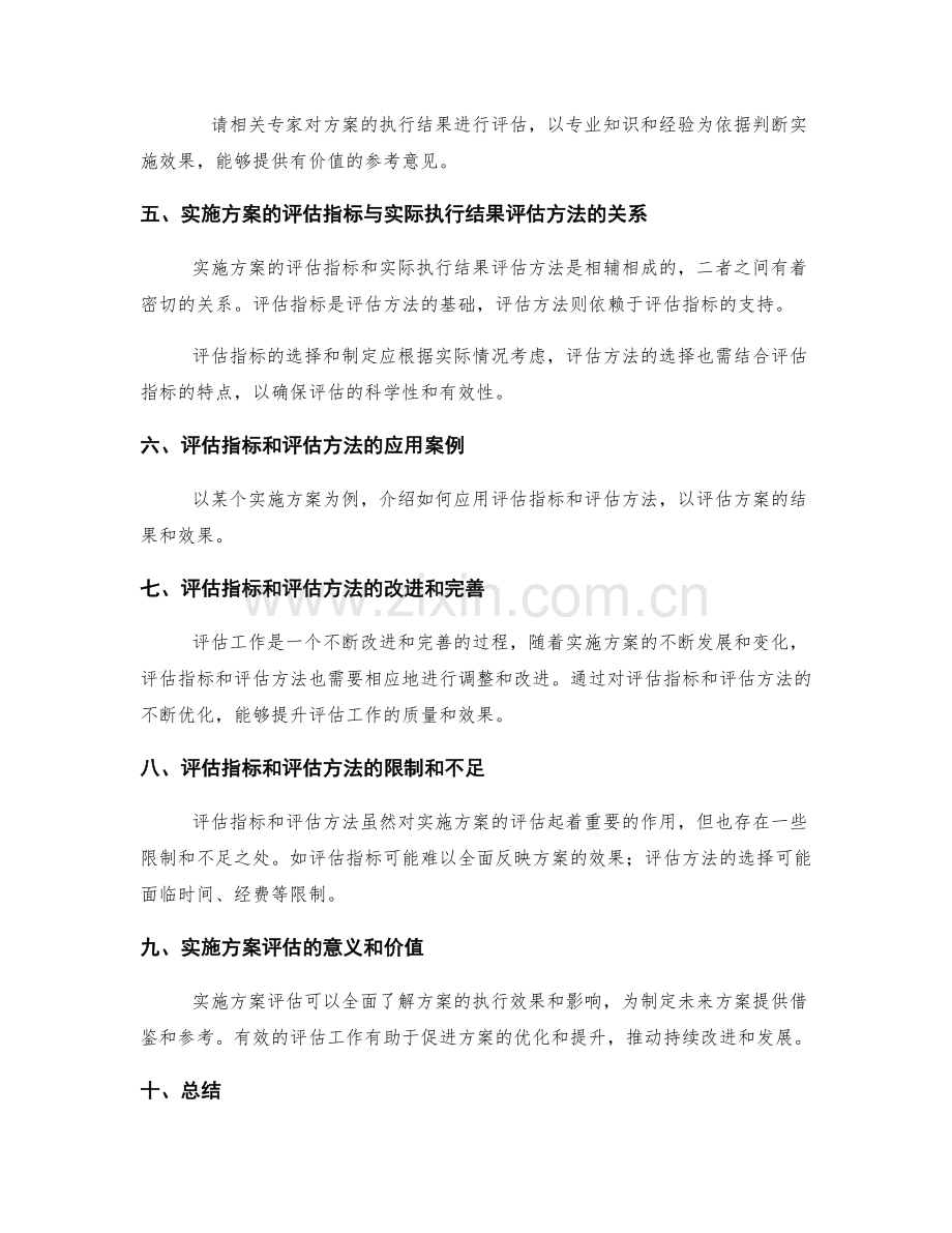 实施方案的评估指标与实际执行结果评估方法.docx_第3页