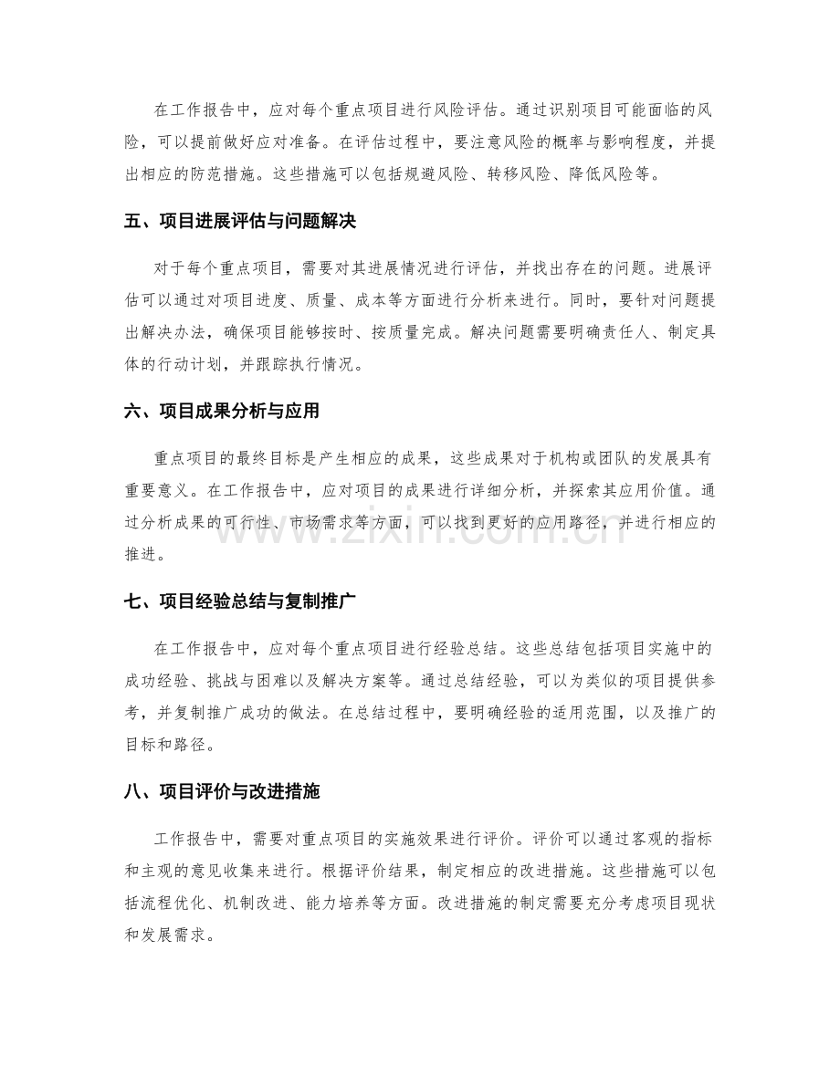 工作报告中的重点项目分析与推进对策.docx_第2页