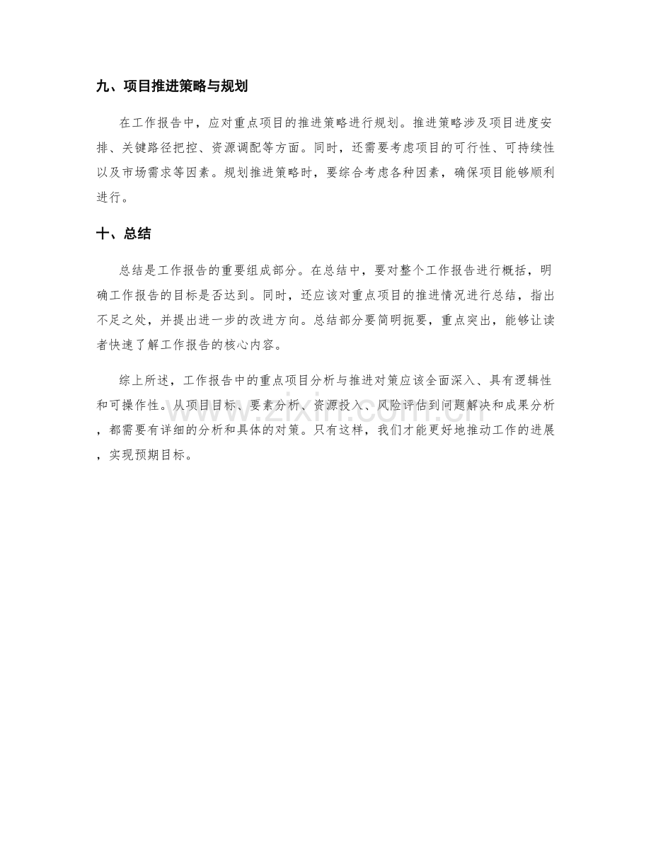 工作报告中的重点项目分析与推进对策.docx_第3页