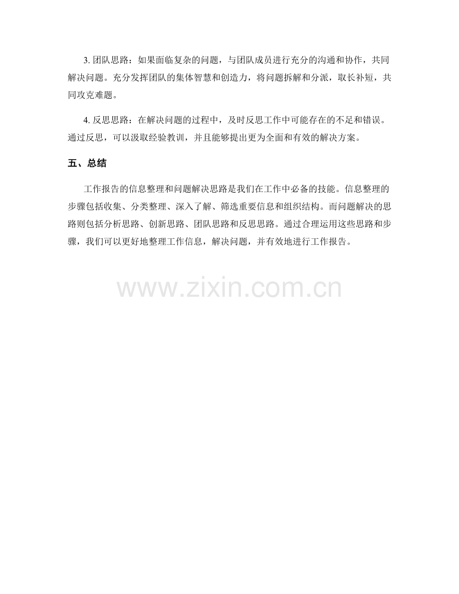 工作报告的信息整理和问题解决思路.docx_第2页