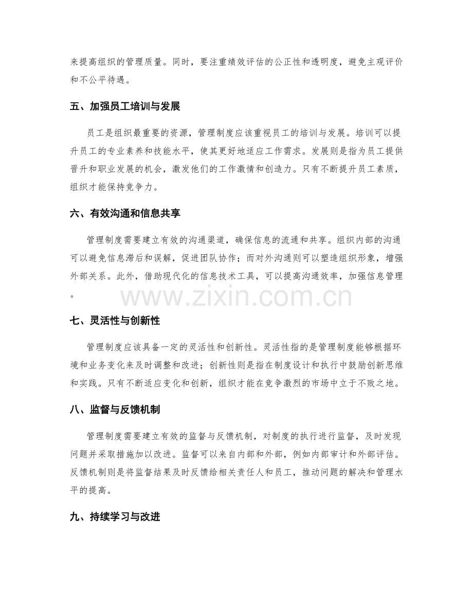 管理制度的要点探讨.docx_第2页