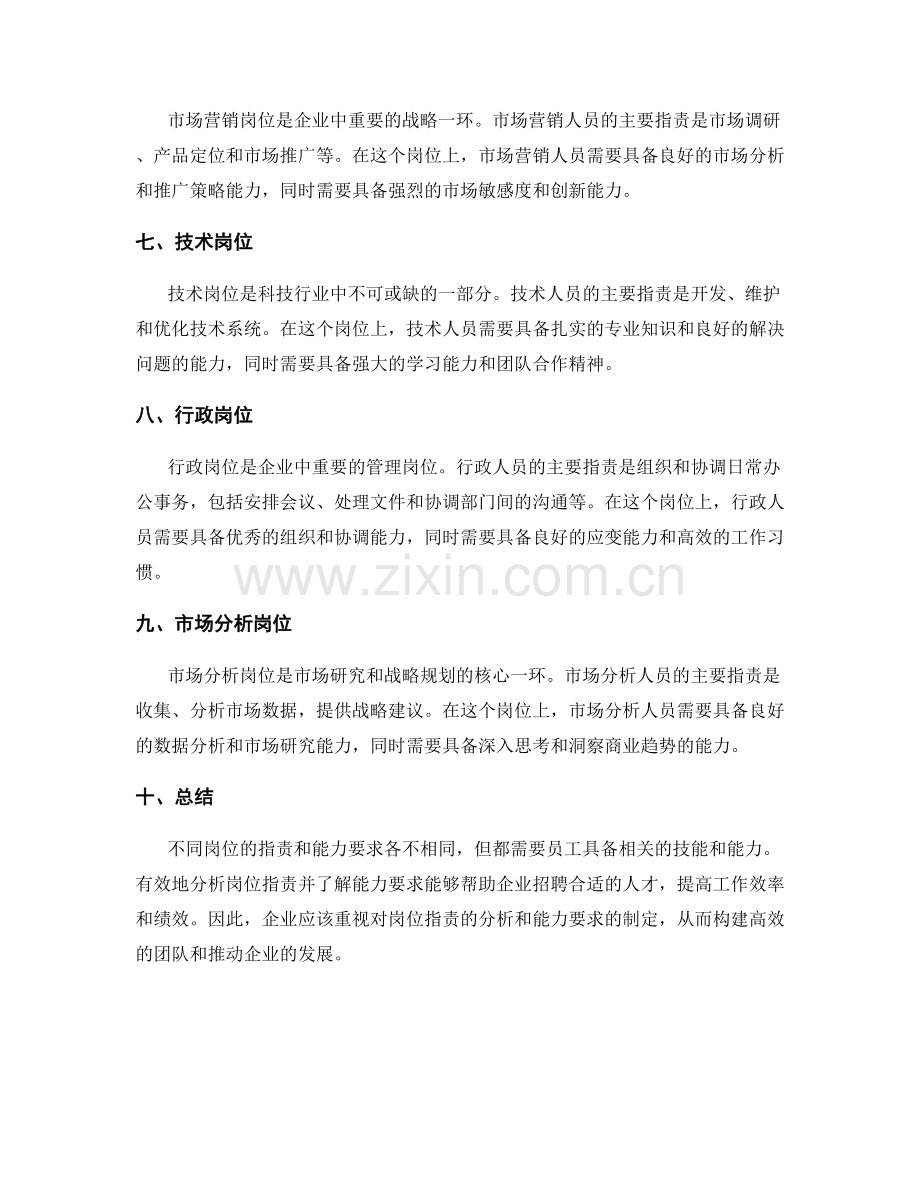 岗位指责分析与能力要求.docx_第2页