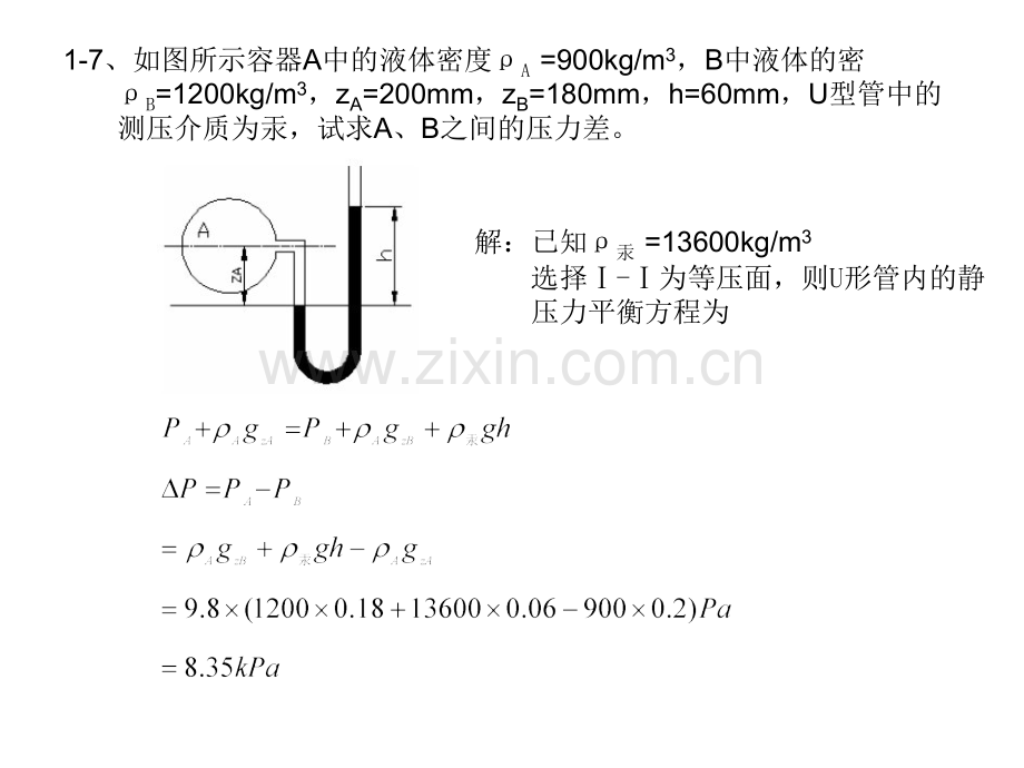 液压传动考试习题课.pptx_第3页