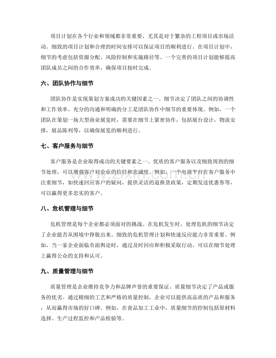 策划方案细节决定成功与否.docx_第2页