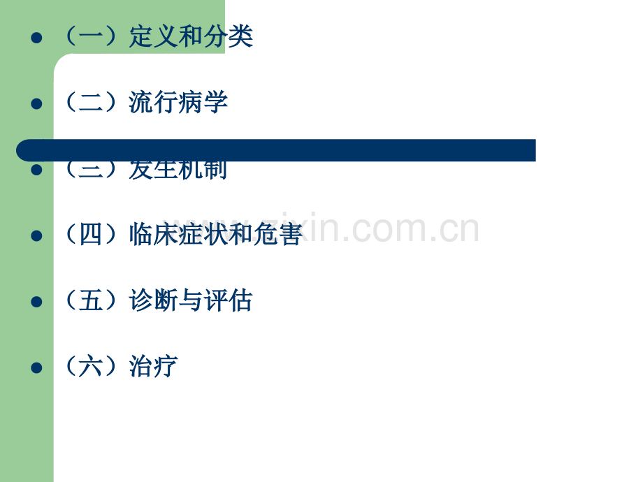 慢性心衰合并房颤的诊治.pptx_第2页