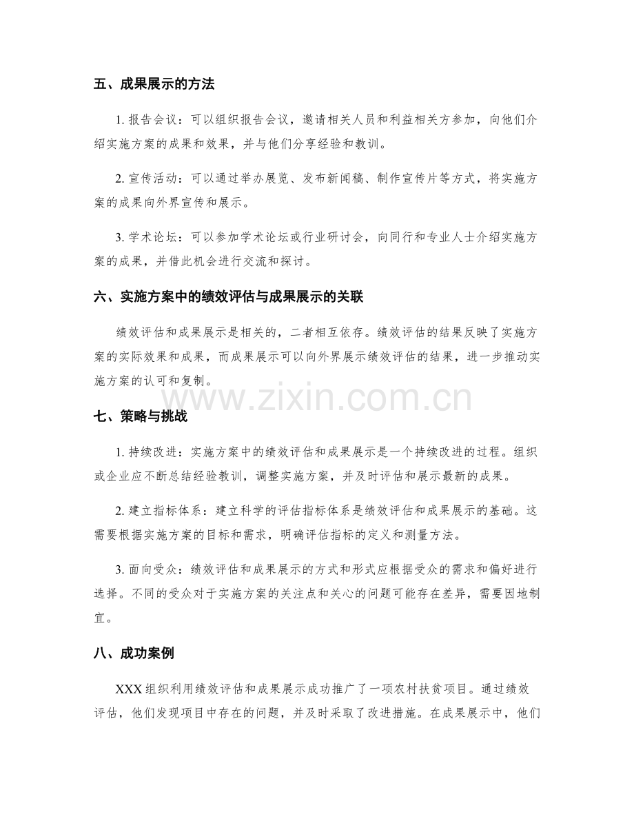 实施方案中的绩效评估与成果展示.docx_第2页