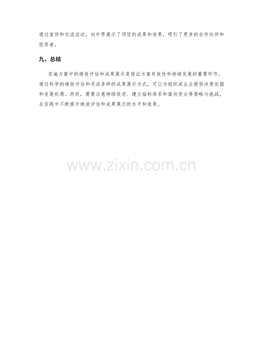 实施方案中的绩效评估与成果展示.docx_第3页