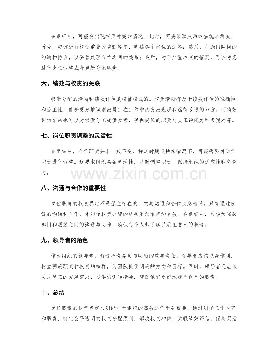 岗位职责的权责界定与明晰.docx_第2页