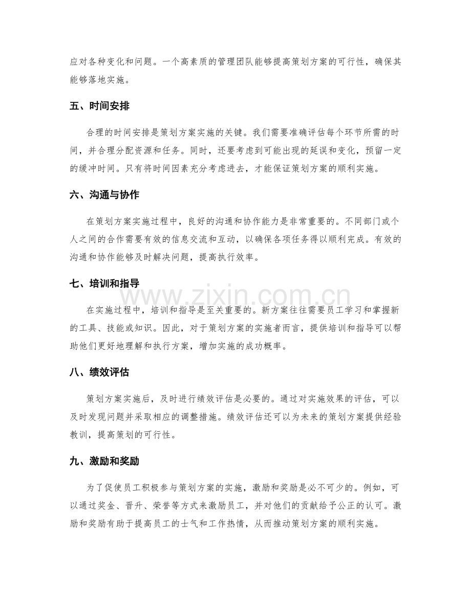 策划方案的可行性和落地实施.docx_第2页