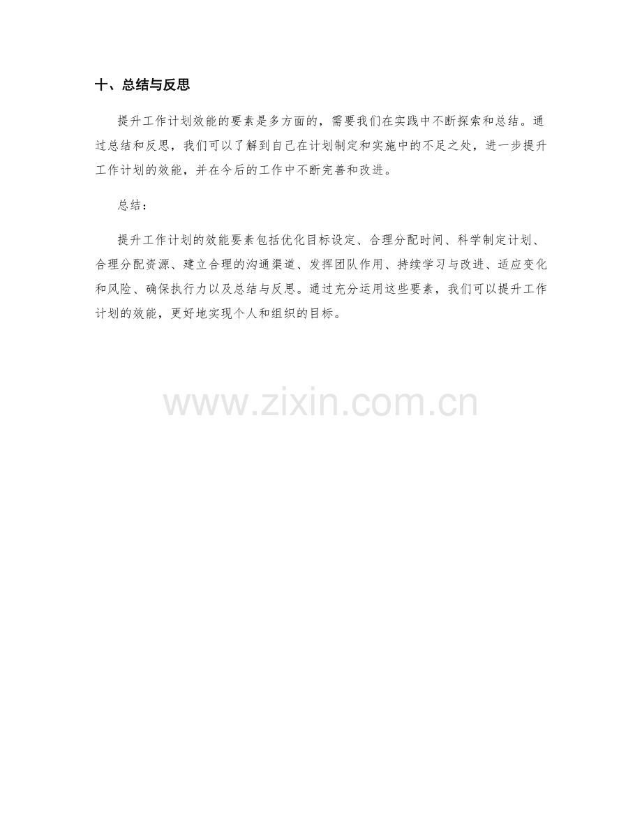 提升工作计划的效能要素.docx_第3页